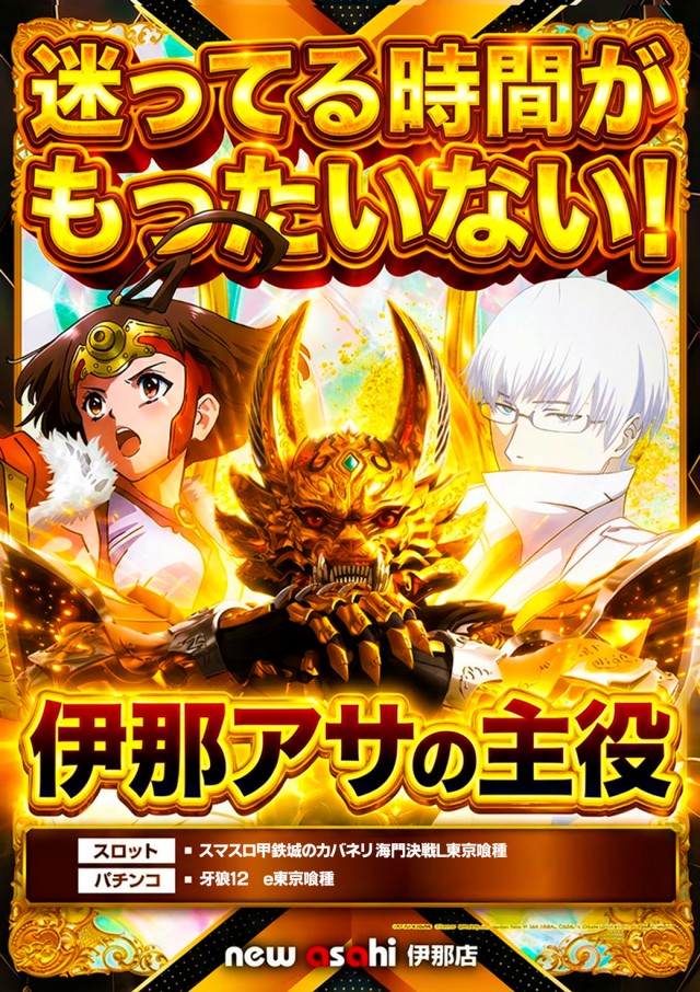 ニューアサヒ伊那店の最新情報画像
