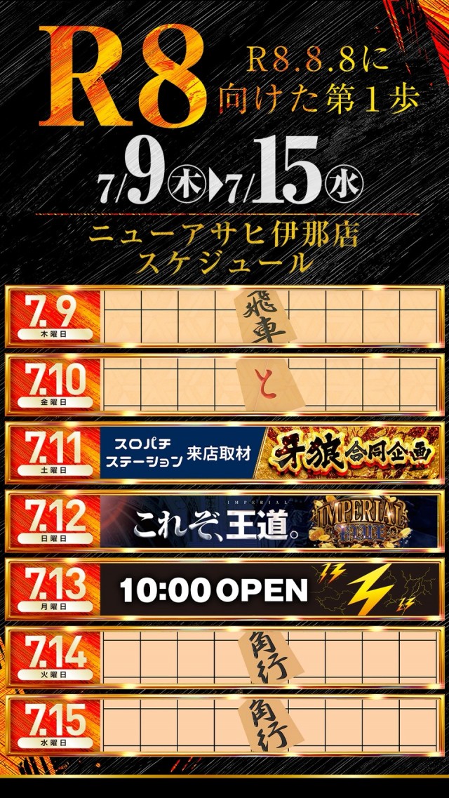 ニューアサヒ伊那店の最新情報画像