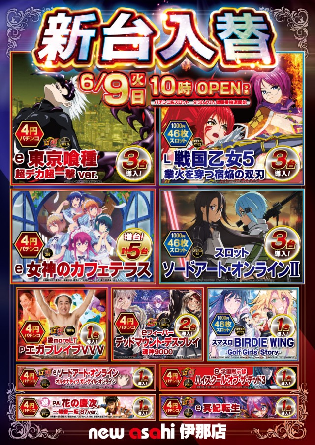 ニューアサヒ伊那店の最新情報画像