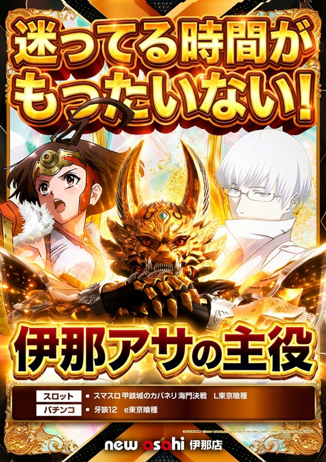 ニューアサヒ伊那店の最新情報画像