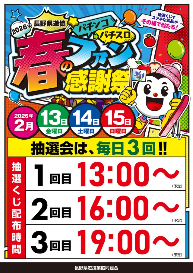 チャンピオン伊那店の最新情報画像