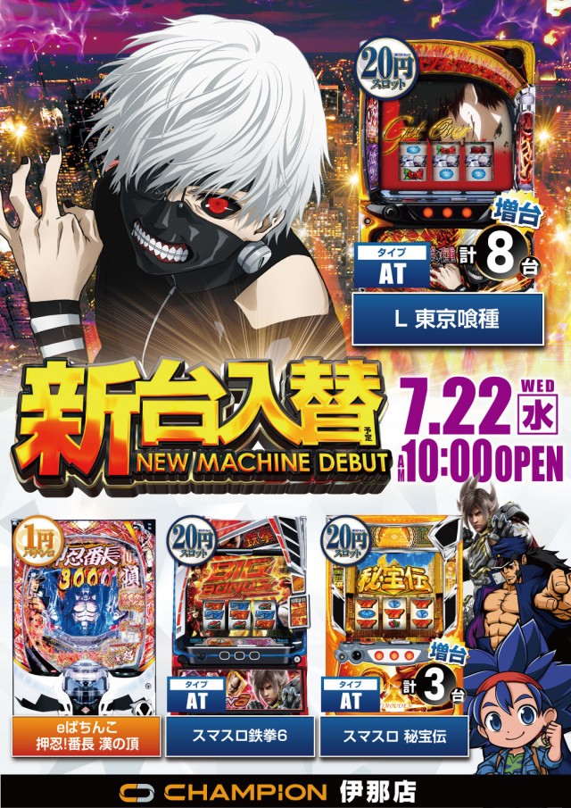 チャンピオン伊那店の最新情報画像