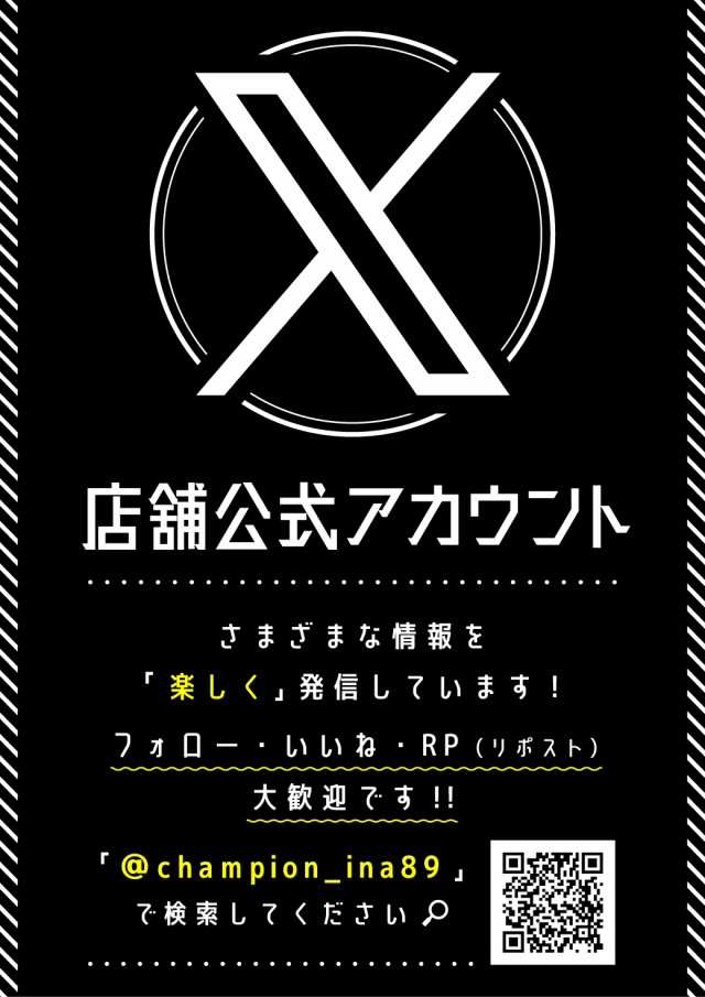 チャンピオン伊那店の最新情報画像