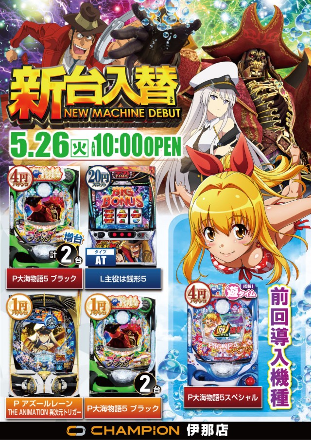 チャンピオン伊那店の最新情報画像