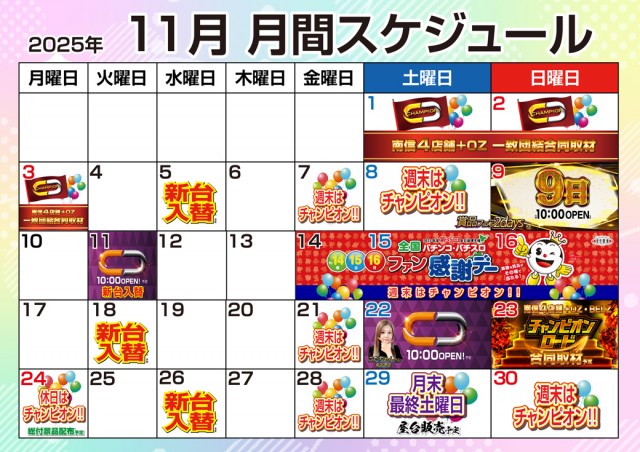 チャンピオン伊那店の最新情報画像