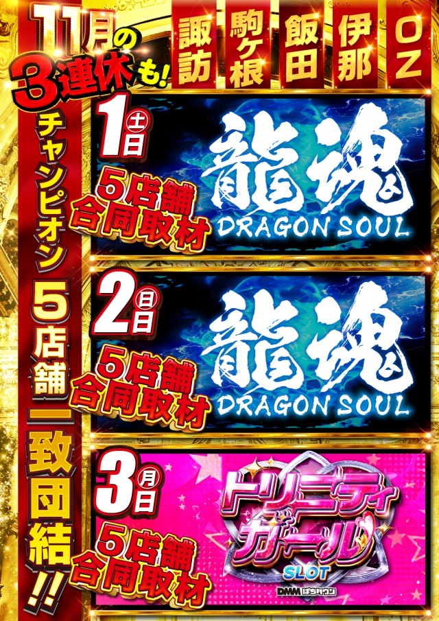 チャンピオン伊那店の最新情報画像