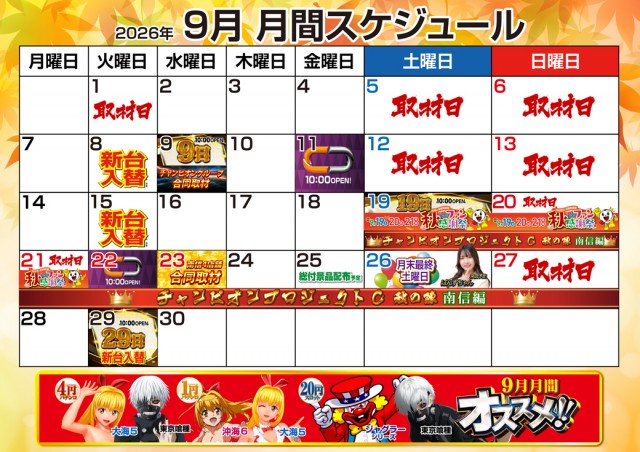チャンピオン伊那店の最新情報画像