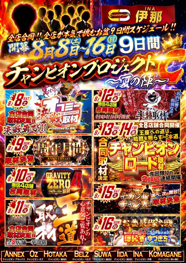 チャンピオン伊那店の最新情報画像