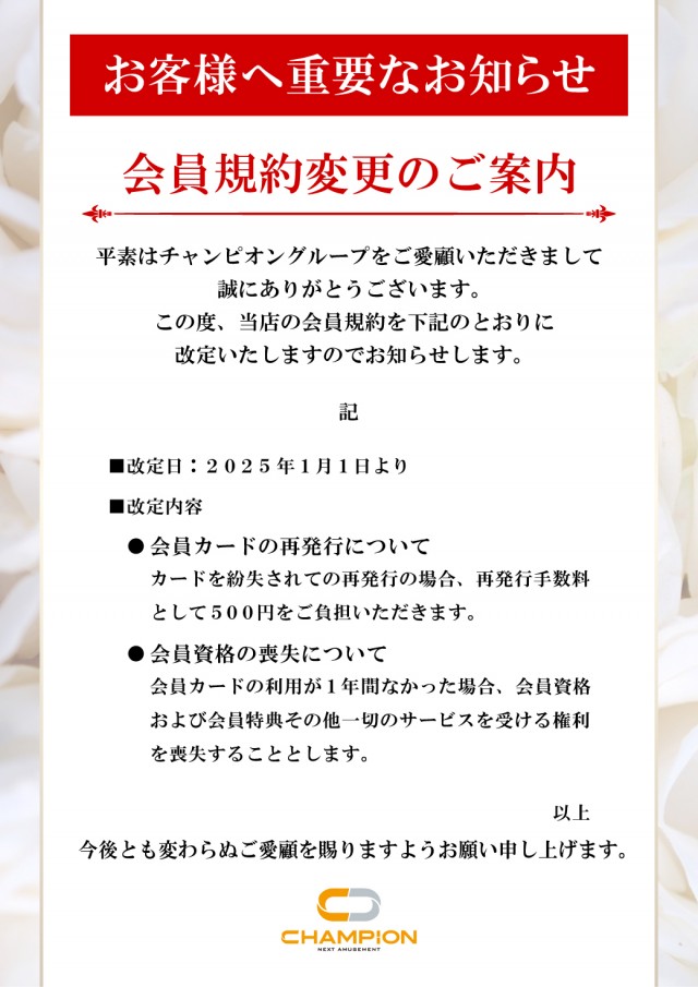 チャンピオン伊那店の最新情報画像