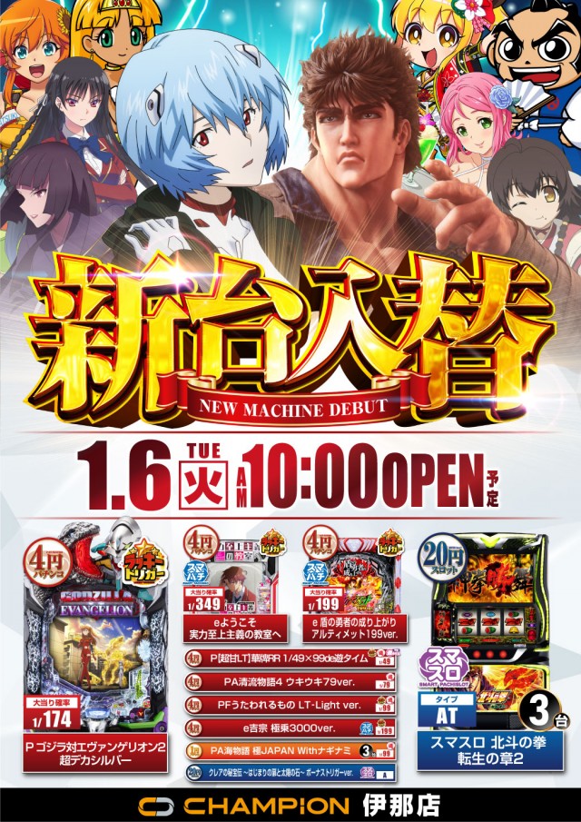 チャンピオン伊那店の最新情報画像