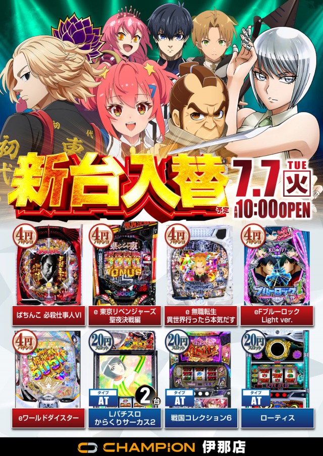 チャンピオン伊那店の最新情報画像