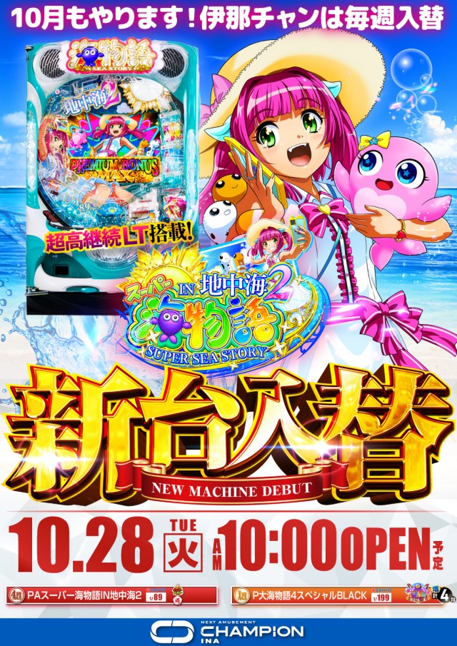 チャンピオン伊那店の最新情報画像