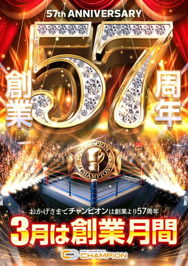 チャンピオン伊那店の最新情報画像