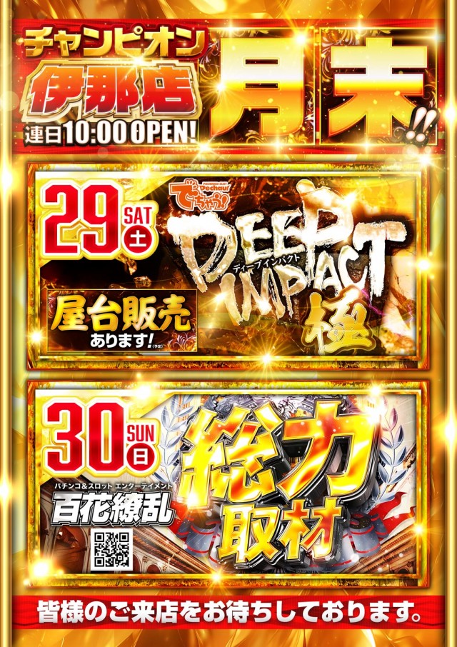 チャンピオン伊那店の最新情報画像