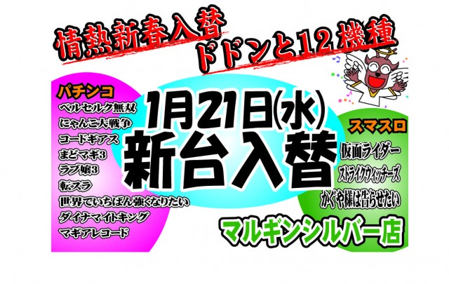パチンコシルバーの最新情報画像