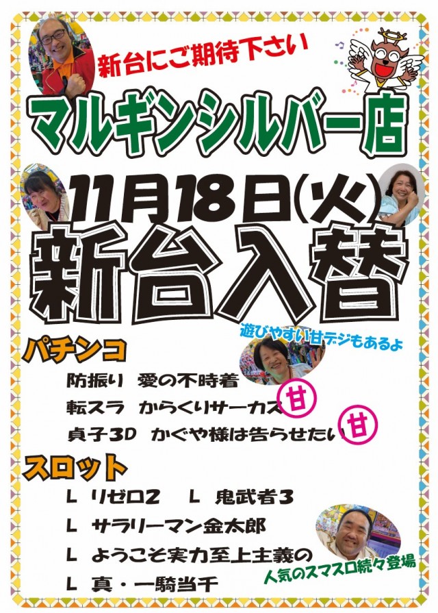 パチンコシルバーの最新情報画像