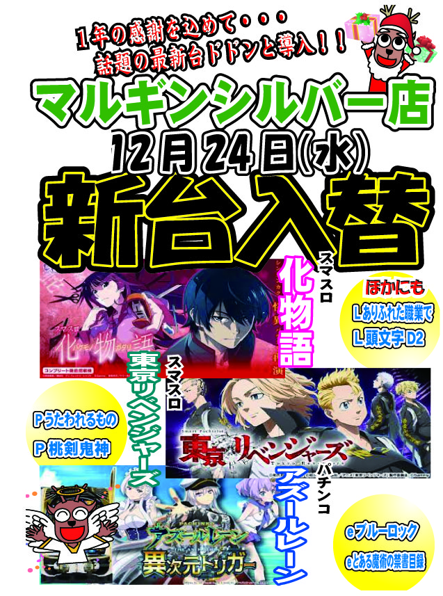 パチンコシルバーの最新情報画像