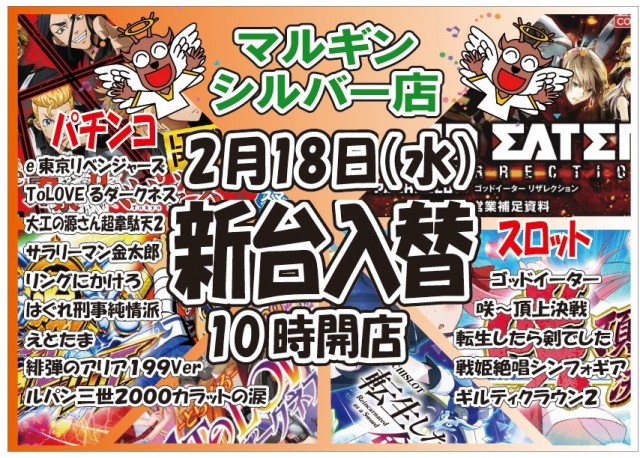 パチンコシルバーの最新情報画像