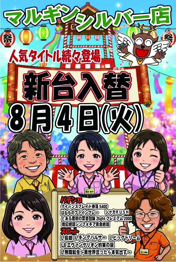 パチンコシルバーの最新情報画像