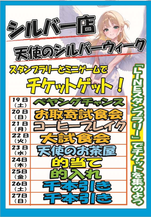 パチンコシルバーの最新情報画像