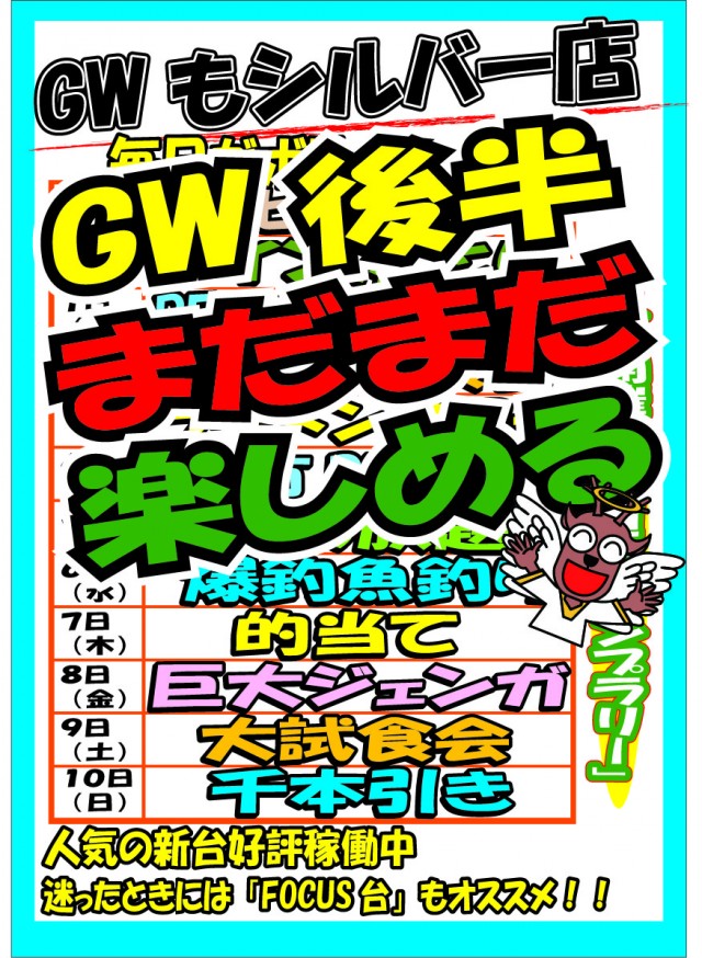 パチンコシルバーの最新情報画像