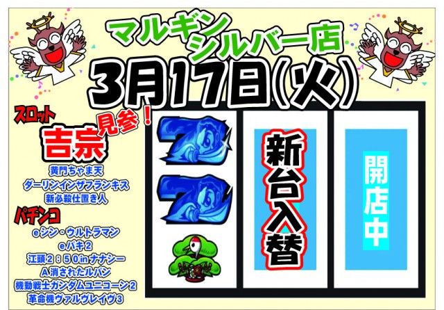 パチンコシルバーの最新情報画像