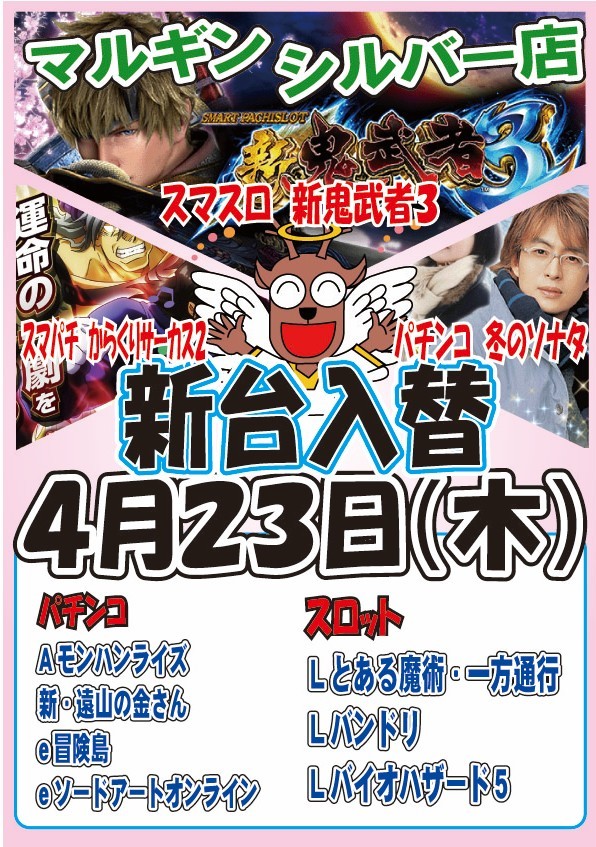 パチンコシルバーの最新情報画像