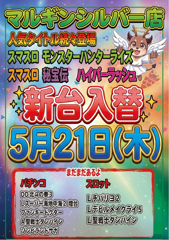 パチンコシルバーの最新情報画像