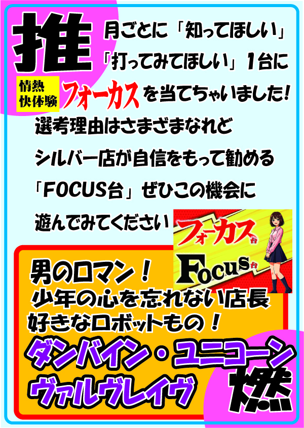 パチンコシルバーの最新情報画像