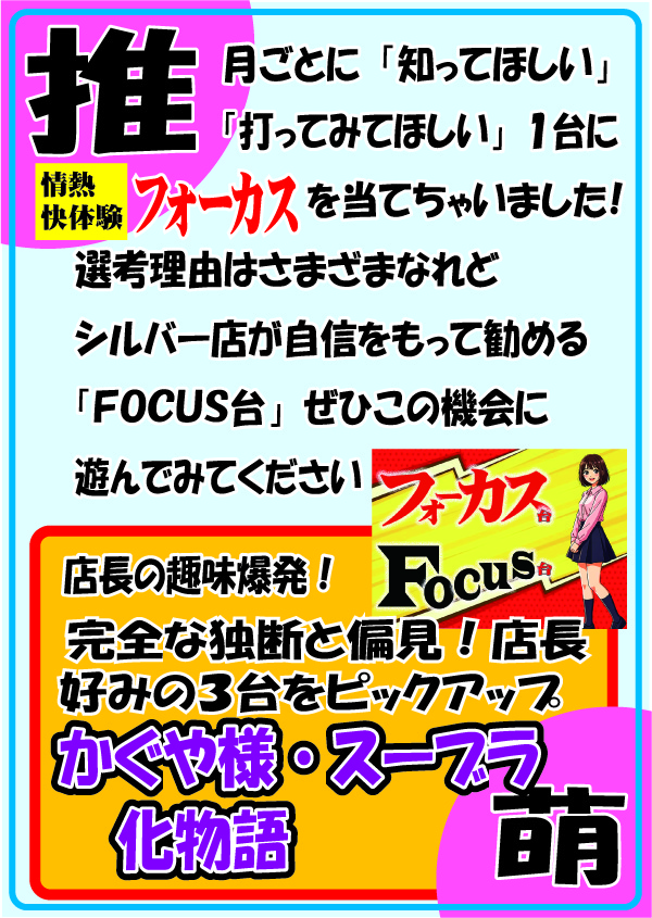 パチンコシルバーの最新情報画像