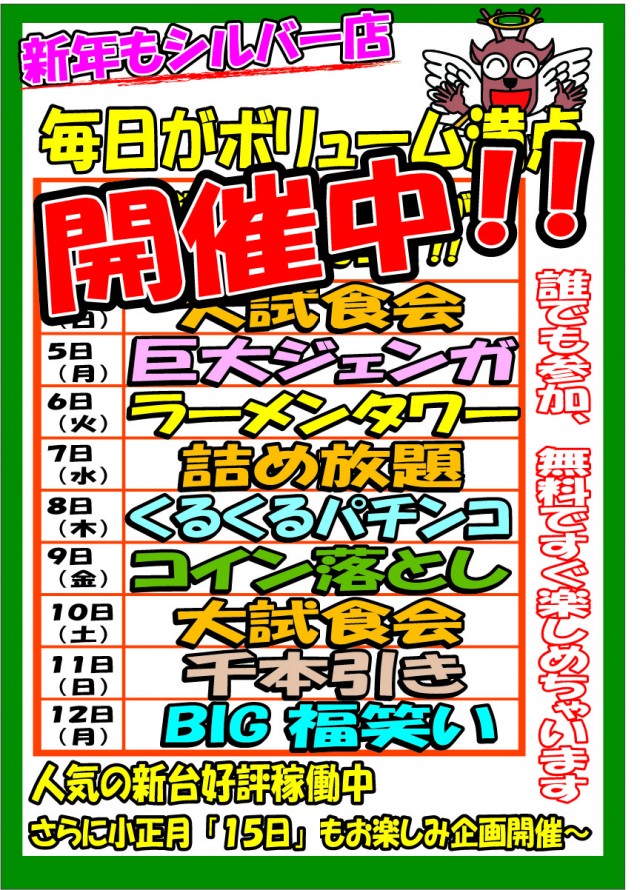 パチンコシルバーの最新情報画像