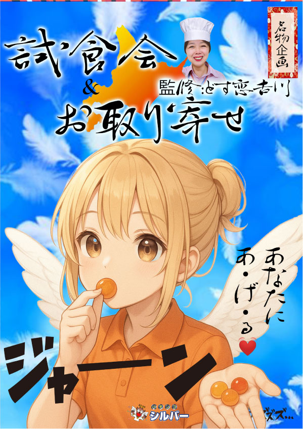 パチンコシルバーの最新情報画像