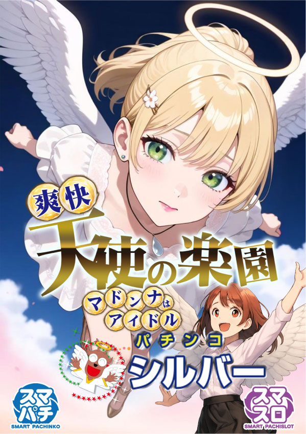 パチンコシルバーの最新情報画像