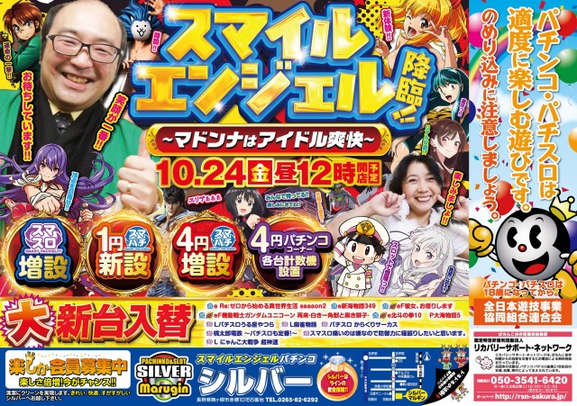 パチンコシルバーの最新情報画像