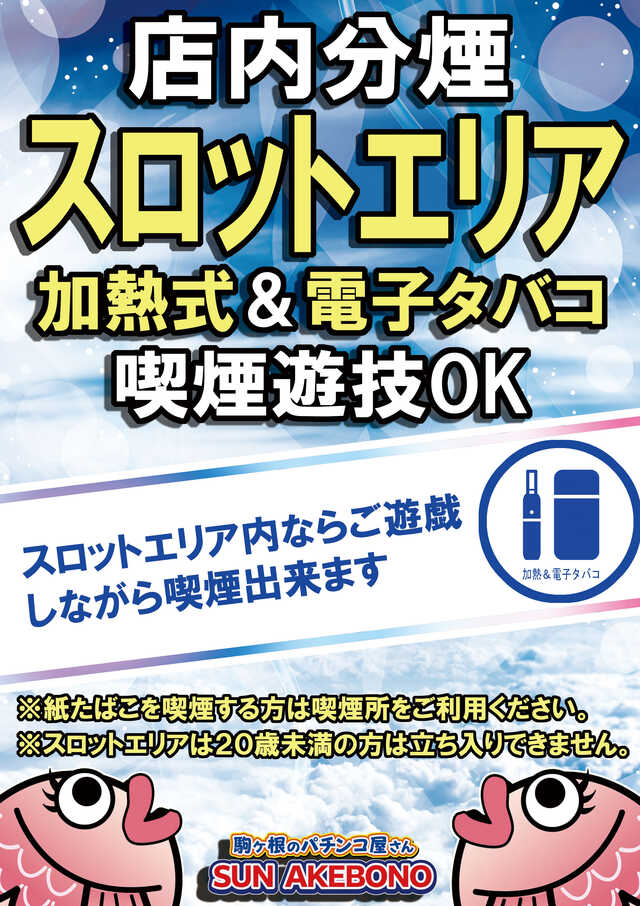SUN AKEBONOの最新情報画像