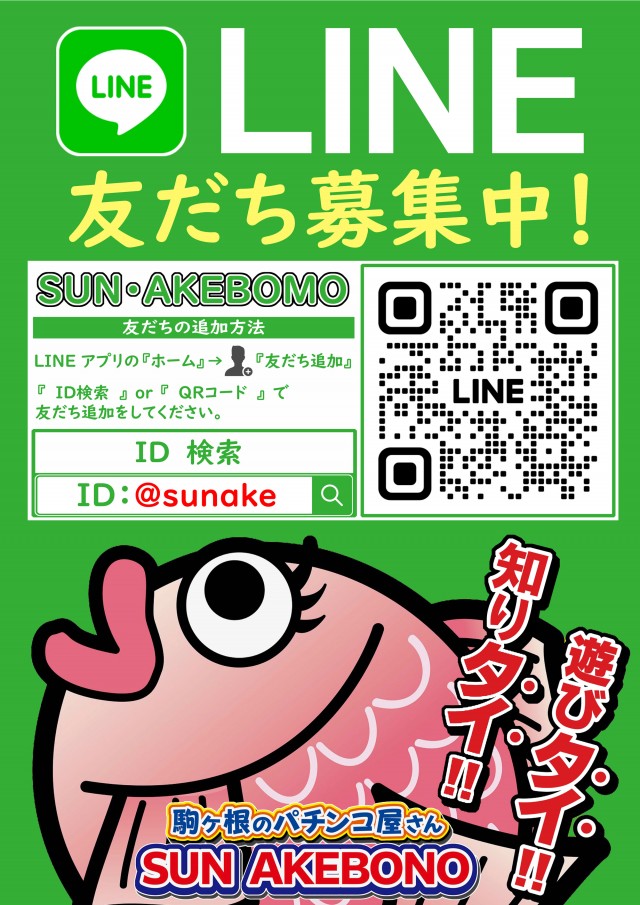 SUN AKEBONOの最新情報画像