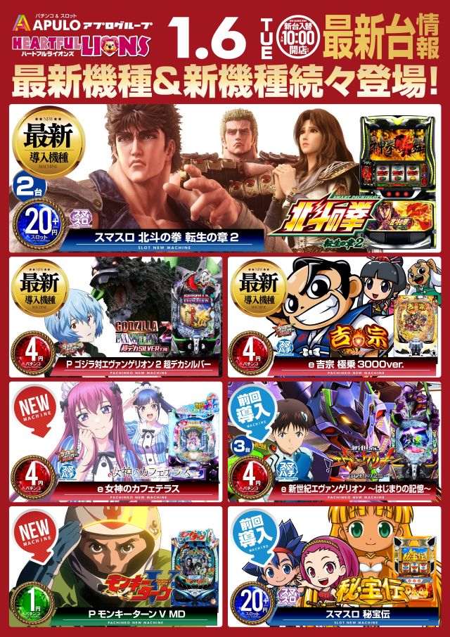 ハートフルライオンズ中野店の最新情報画像