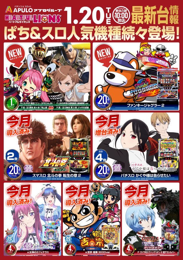 ハートフルライオンズ中野店の最新情報画像