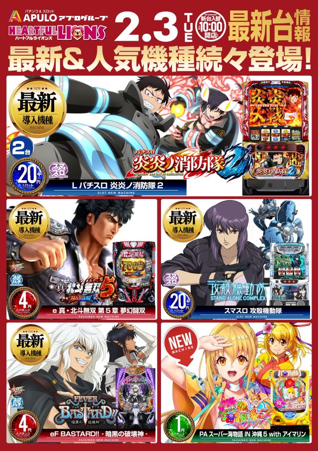 ハートフルライオンズ中野店の最新情報画像