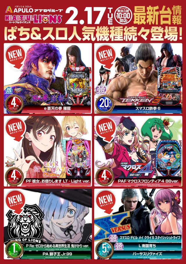 パチンコスロット新台入替