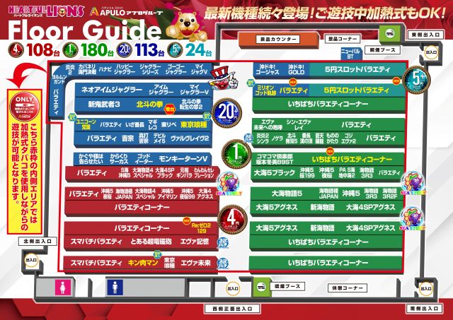 ハートフルライオンズ中野店の最新情報画像
