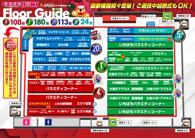 ハートフルライオンズ中野店の最新情報画像