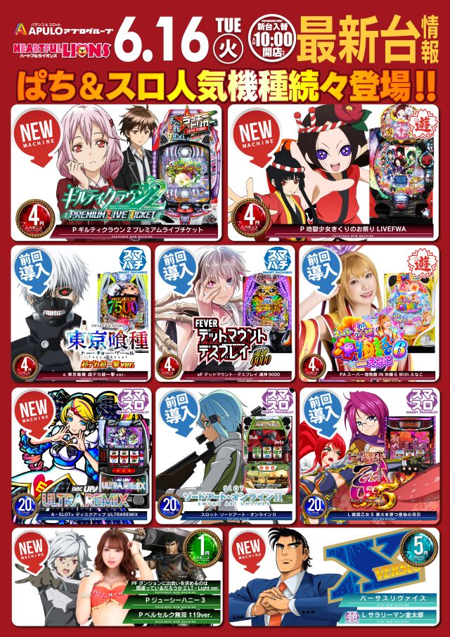 ハートフルライオンズ中野店の最新情報画像