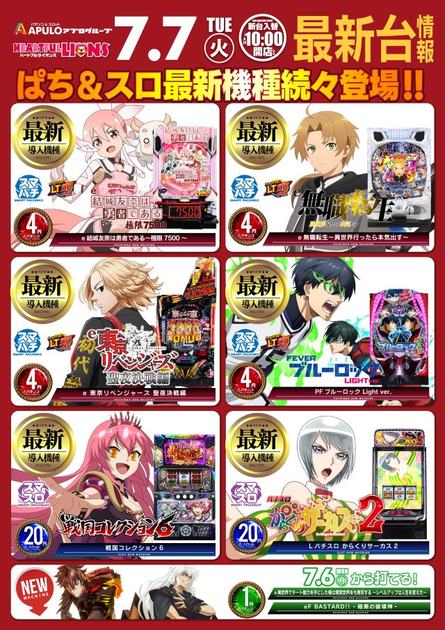 ハートフルライオンズ中野店の最新情報画像