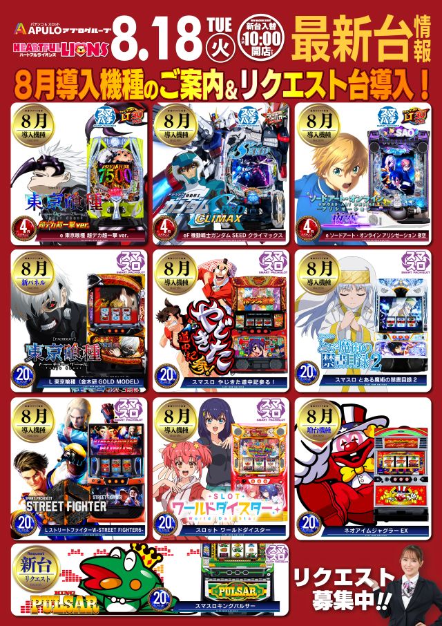 ハートフルライオンズ中野店の最新情報画像