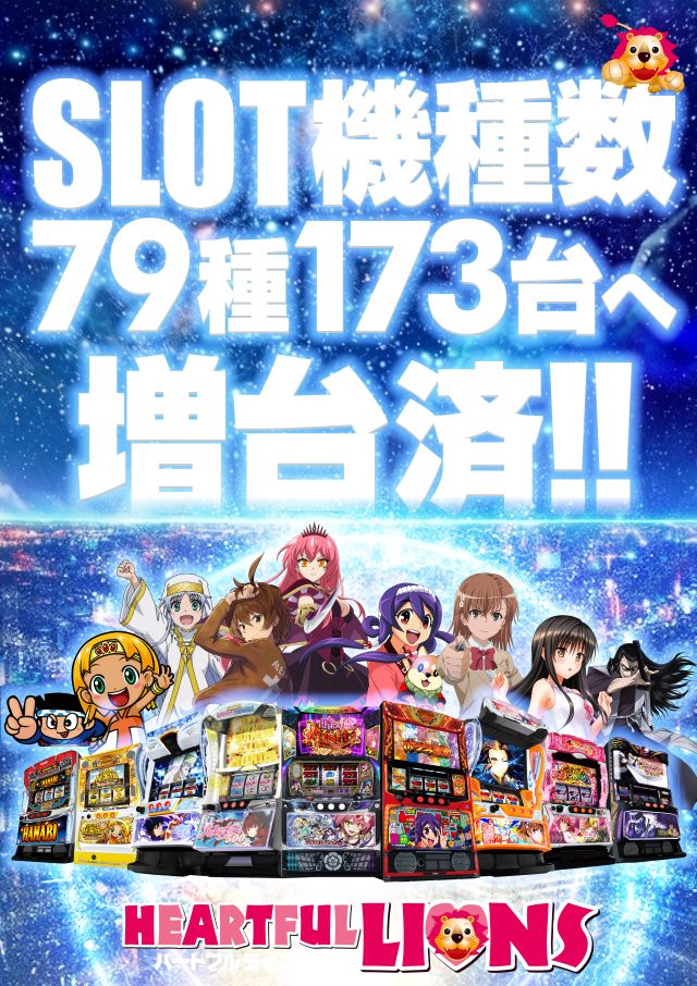 ハートフルライオンズ中野店の最新情報画像