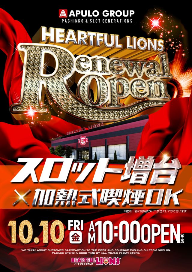 ハートフルライオンズ中野店の最新情報画像