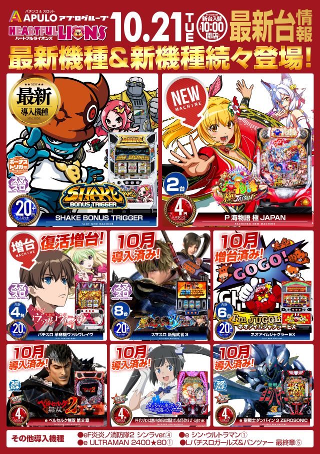 ハートフルライオンズ中野店の最新情報画像