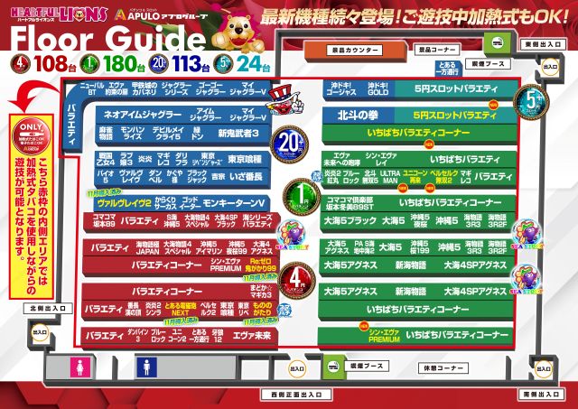 ハートフルライオンズ中野店の最新情報画像