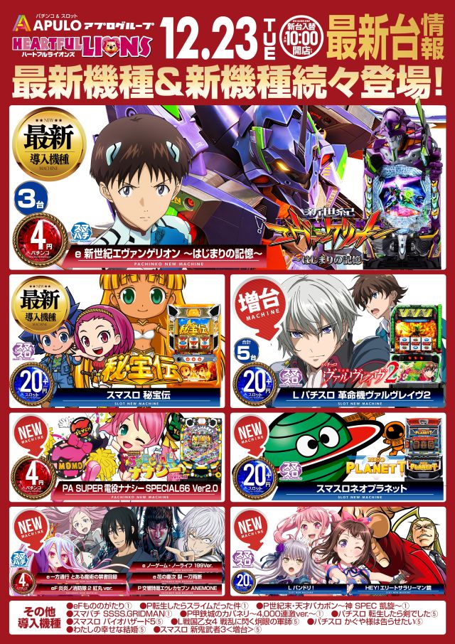 ハートフルライオンズ中野店の最新情報画像